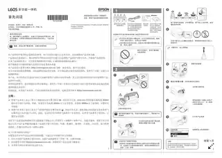 EPSON爱普生L605 首先阅读
